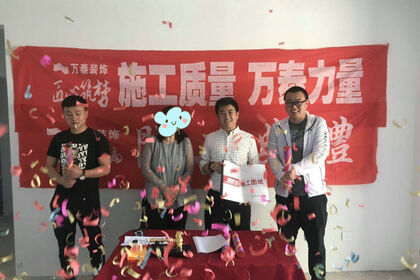 泰安萬泰裝飾恭祝奧源時代張老師家福宅開工大吉—殷俊杰