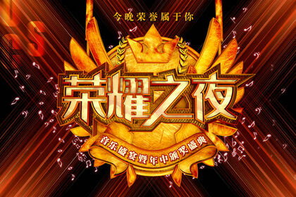 泰安萬泰裝飾 | 2019音樂盛宴暨年中頒獎(jiǎng)盛典圓滿落幕！